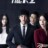 The K2 : 1.Sezon 1.Bölüm izle