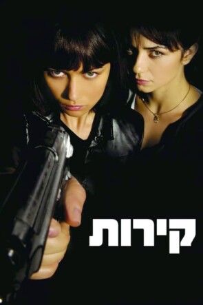 跳出去 (2009)