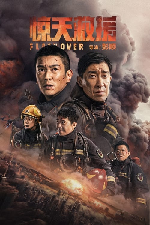 深海危机 (2023)