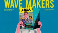 Wave Makers izle