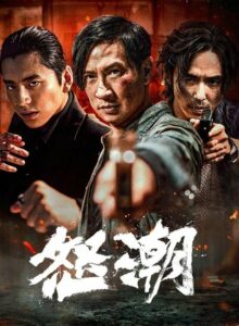 怒潮 (2023) izle